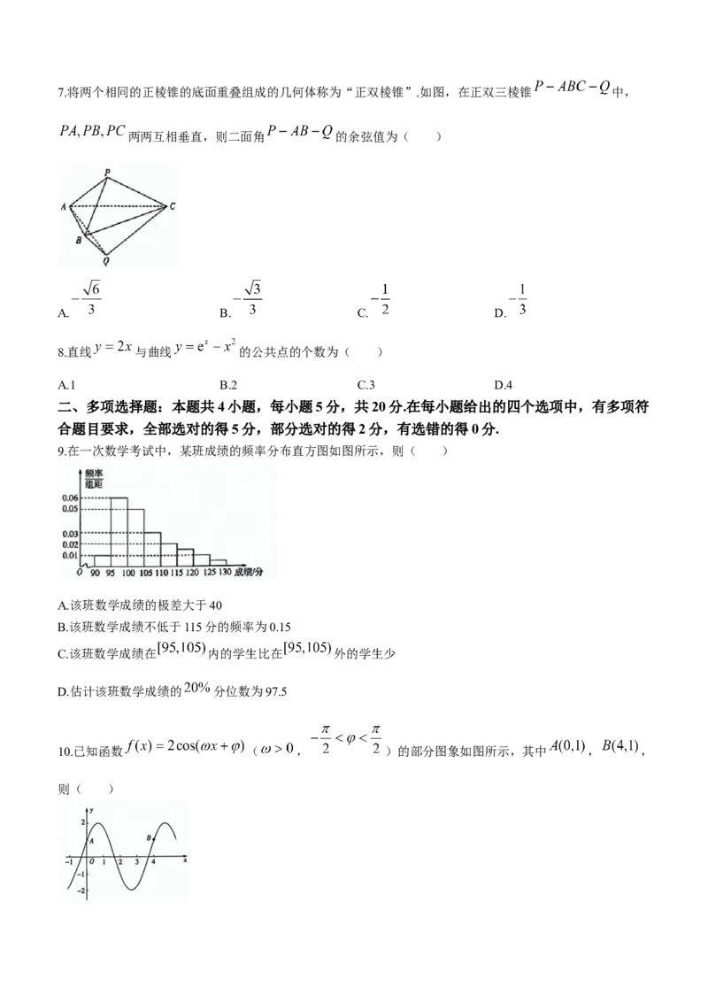 河北省沧州市联考2024届高三上学期1月期末考试数学_2024届河北省沧州市联考高三上学期1月期末考试