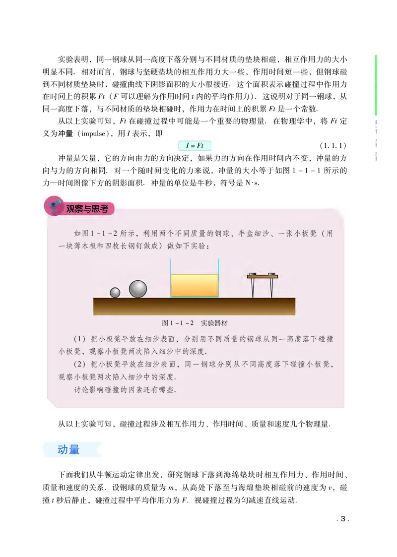 粤教版物理选修第一册高清教材_4-教培资料-26年最新资料-同步更新_初中高中教资_03科三专项（进去保存报考的学科即可）_02科三专项（笔记真题思维导图教学设计版本二）
