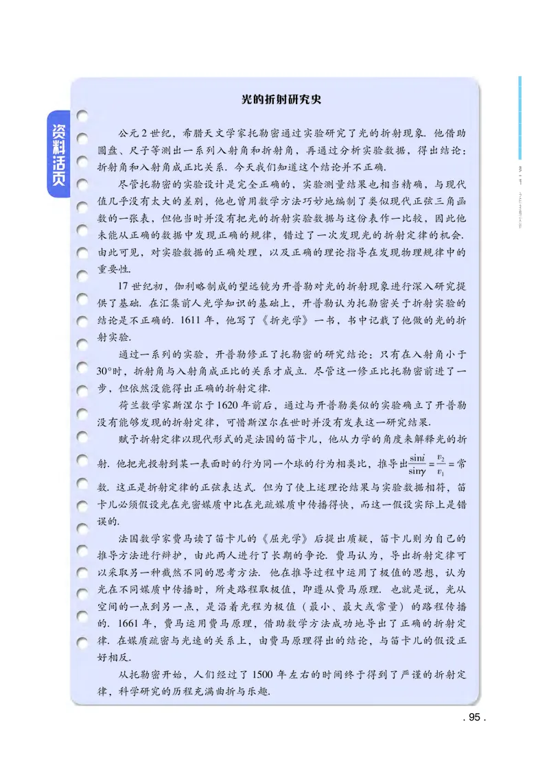 粤教版物理选修第一册高清教材_4-教培资料-26年最新资料-同步更新_初中高中教资_03科三专项（进去保存报考的学科即可）_02科三专项（笔记真题思维导图教学设计版本二）