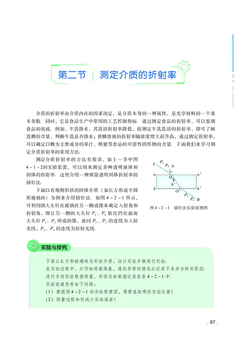 粤教版物理选修第一册高清教材_4-教培资料-26年最新资料-同步更新_初中高中教资_03科三专项（进去保存报考的学科即可）_02科三专项（笔记真题思维导图教学设计版本二）