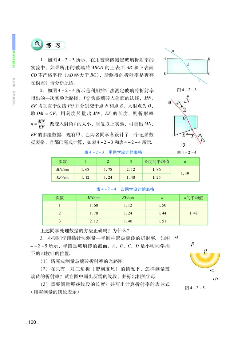 粤教版物理选修第一册高清教材_4-教培资料-26年最新资料-同步更新_初中高中教资_03科三专项（进去保存报考的学科即可）_02科三专项（笔记真题思维导图教学设计版本二）