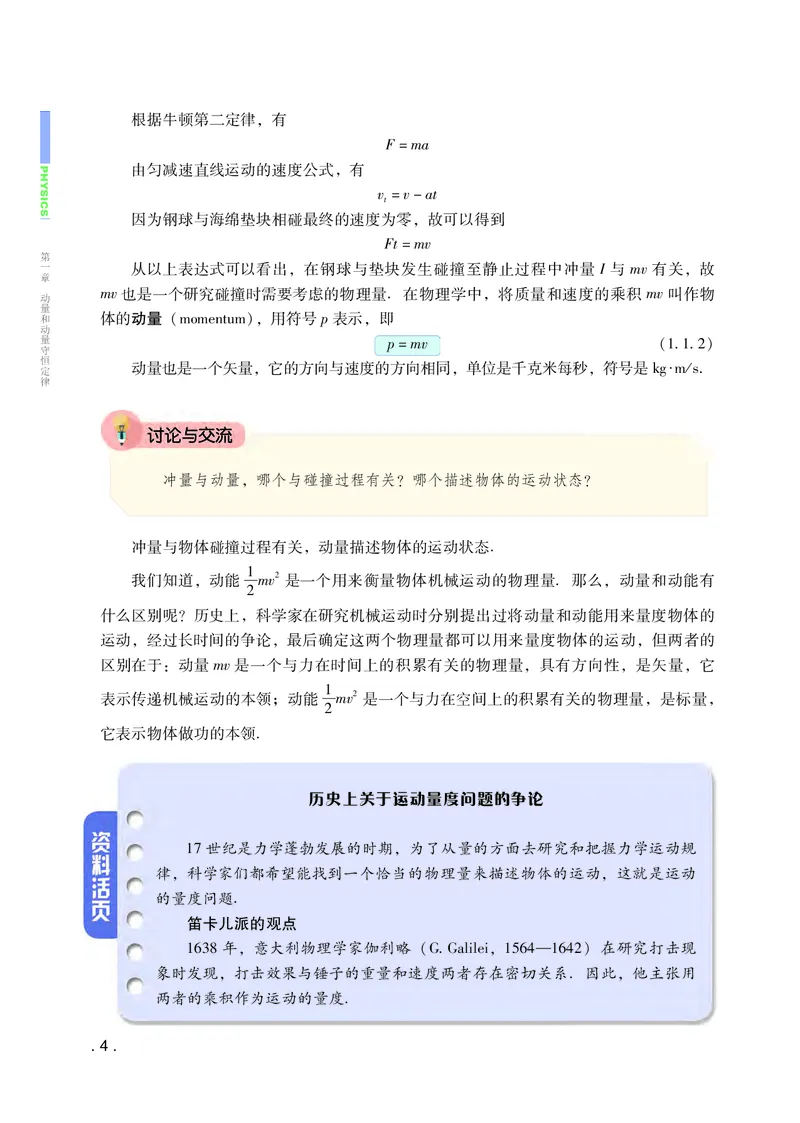 粤教版物理选修第一册高清教材_4-教培资料-26年最新资料-同步更新_初中高中教资_03科三专项（进去保存报考的学科即可）_02科三专项（笔记真题思维导图教学设计版本二）