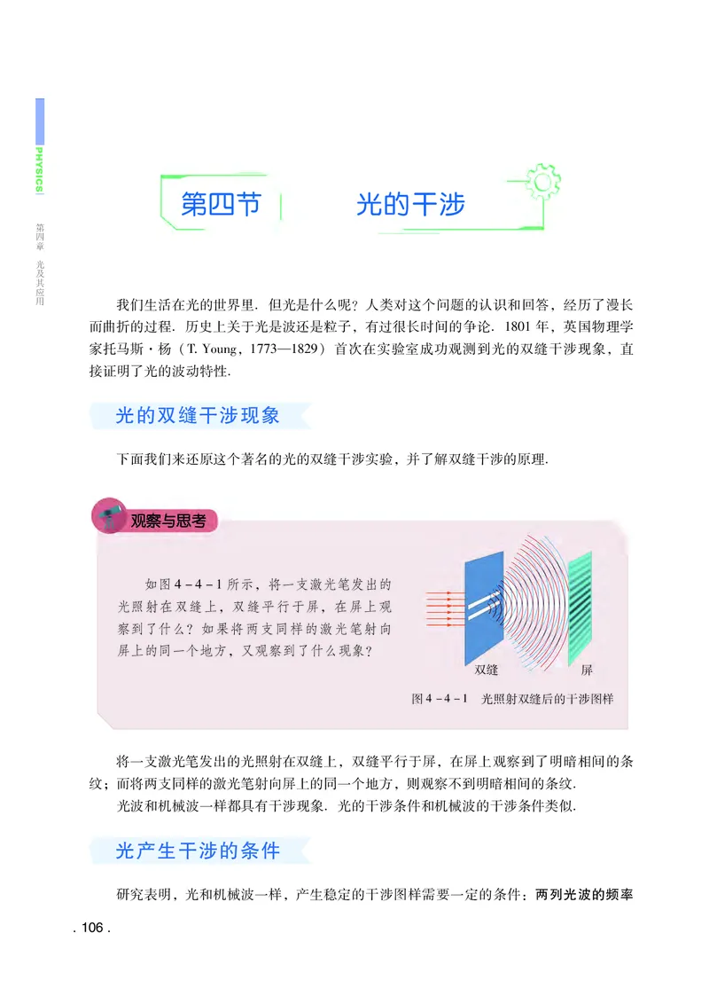 粤教版物理选修第一册高清教材_4-教培资料-26年最新资料-同步更新_初中高中教资_03科三专项（进去保存报考的学科即可）_02科三专项（笔记真题思维导图教学设计版本二）