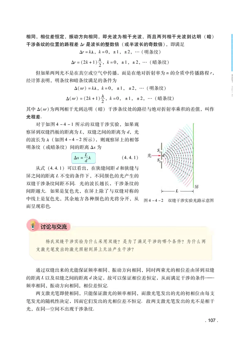 粤教版物理选修第一册高清教材_4-教培资料-26年最新资料-同步更新_初中高中教资_03科三专项（进去保存报考的学科即可）_02科三专项（笔记真题思维导图教学设计版本二）