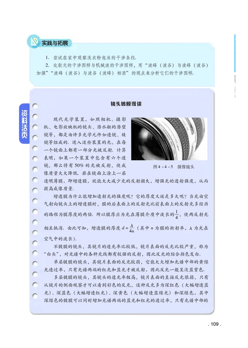 粤教版物理选修第一册高清教材_4-教培资料-26年最新资料-同步更新_初中高中教资_03科三专项（进去保存报考的学科即可）_02科三专项（笔记真题思维导图教学设计版本二）