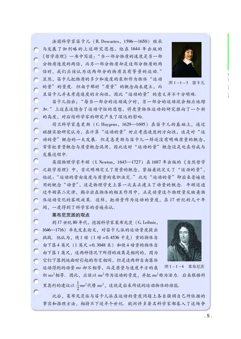 粤教版物理选修第一册高清教材_4-教培资料-26年最新资料-同步更新_初中高中教资_03科三专项（进去保存报考的学科即可）_02科三专项（笔记真题思维导图教学设计版本二）