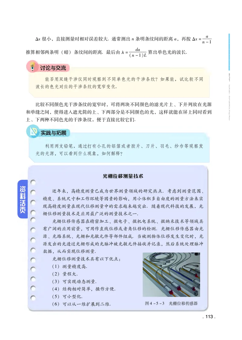 粤教版物理选修第一册高清教材_4-教培资料-26年最新资料-同步更新_初中高中教资_03科三专项（进去保存报考的学科即可）_02科三专项（笔记真题思维导图教学设计版本二）