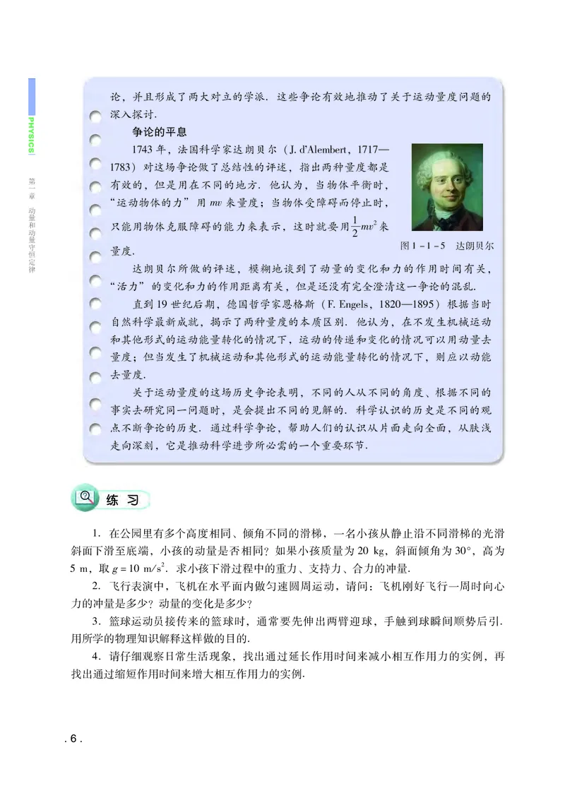粤教版物理选修第一册高清教材_4-教培资料-26年最新资料-同步更新_初中高中教资_03科三专项（进去保存报考的学科即可）_02科三专项（笔记真题思维导图教学设计版本二）