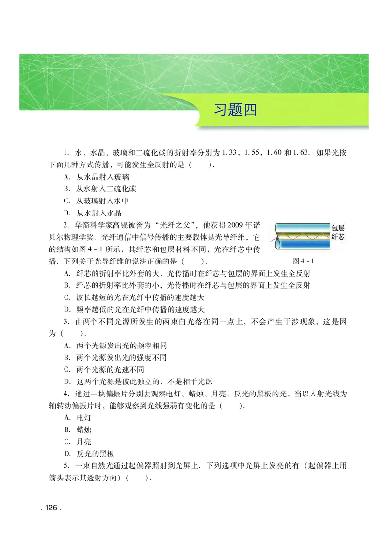 粤教版物理选修第一册高清教材_4-教培资料-26年最新资料-同步更新_初中高中教资_03科三专项（进去保存报考的学科即可）_02科三专项（笔记真题思维导图教学设计版本二）