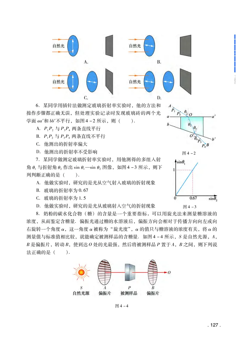 粤教版物理选修第一册高清教材_4-教培资料-26年最新资料-同步更新_初中高中教资_03科三专项（进去保存报考的学科即可）_02科三专项（笔记真题思维导图教学设计版本二）