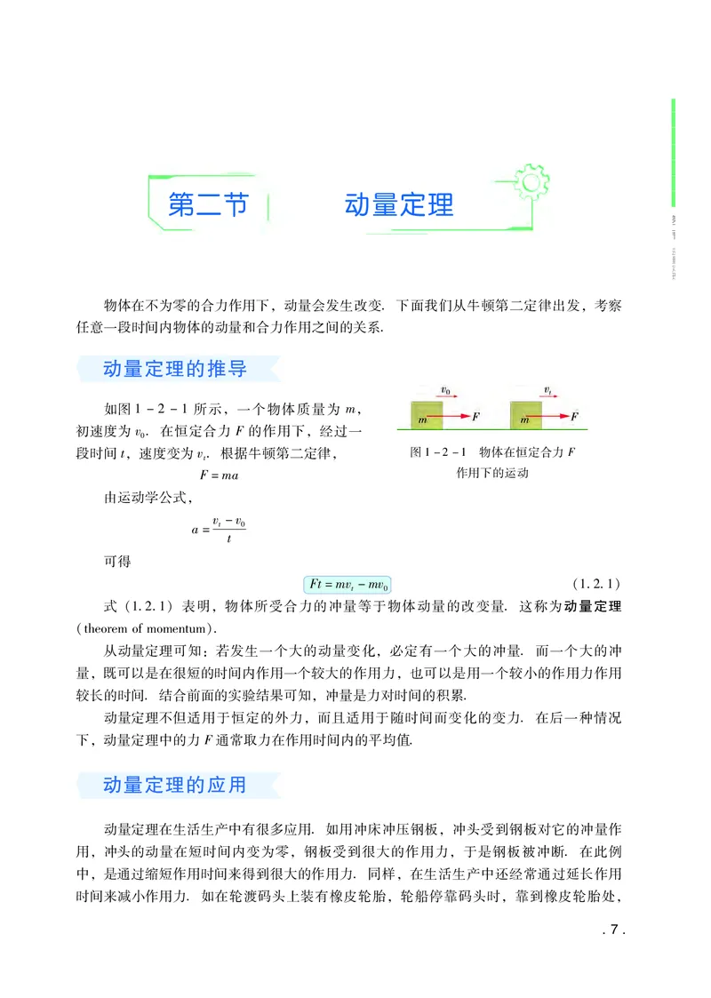粤教版物理选修第一册高清教材_4-教培资料-26年最新资料-同步更新_初中高中教资_03科三专项（进去保存报考的学科即可）_02科三专项（笔记真题思维导图教学设计版本二）