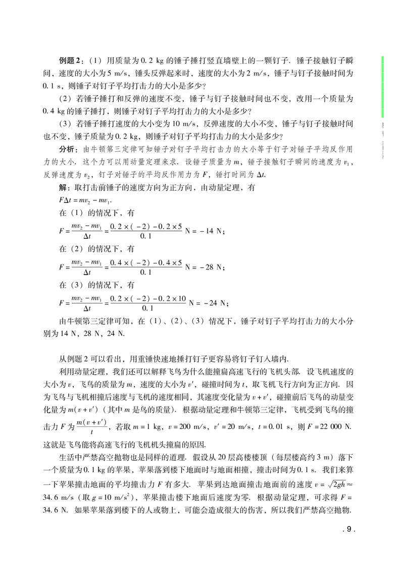 粤教版物理选修第一册高清教材_4-教培资料-26年最新资料-同步更新_初中高中教资_03科三专项（进去保存报考的学科即可）_02科三专项（笔记真题思维导图教学设计版本二）