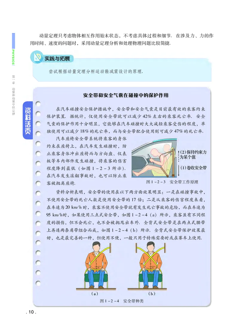 粤教版物理选修第一册高清教材_4-教培资料-26年最新资料-同步更新_初中高中教资_03科三专项（进去保存报考的学科即可）_02科三专项（笔记真题思维导图教学设计版本二）