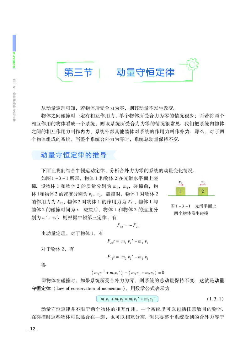 粤教版物理选修第一册高清教材_4-教培资料-26年最新资料-同步更新_初中高中教资_03科三专项（进去保存报考的学科即可）_02科三专项（笔记真题思维导图教学设计版本二）