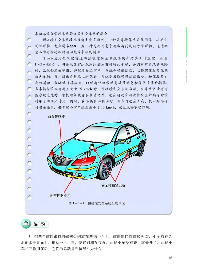 粤教版物理选修第一册高清教材_4-教培资料-26年最新资料-同步更新_初中高中教资_03科三专项（进去保存报考的学科即可）_02科三专项（笔记真题思维导图教学设计版本二）