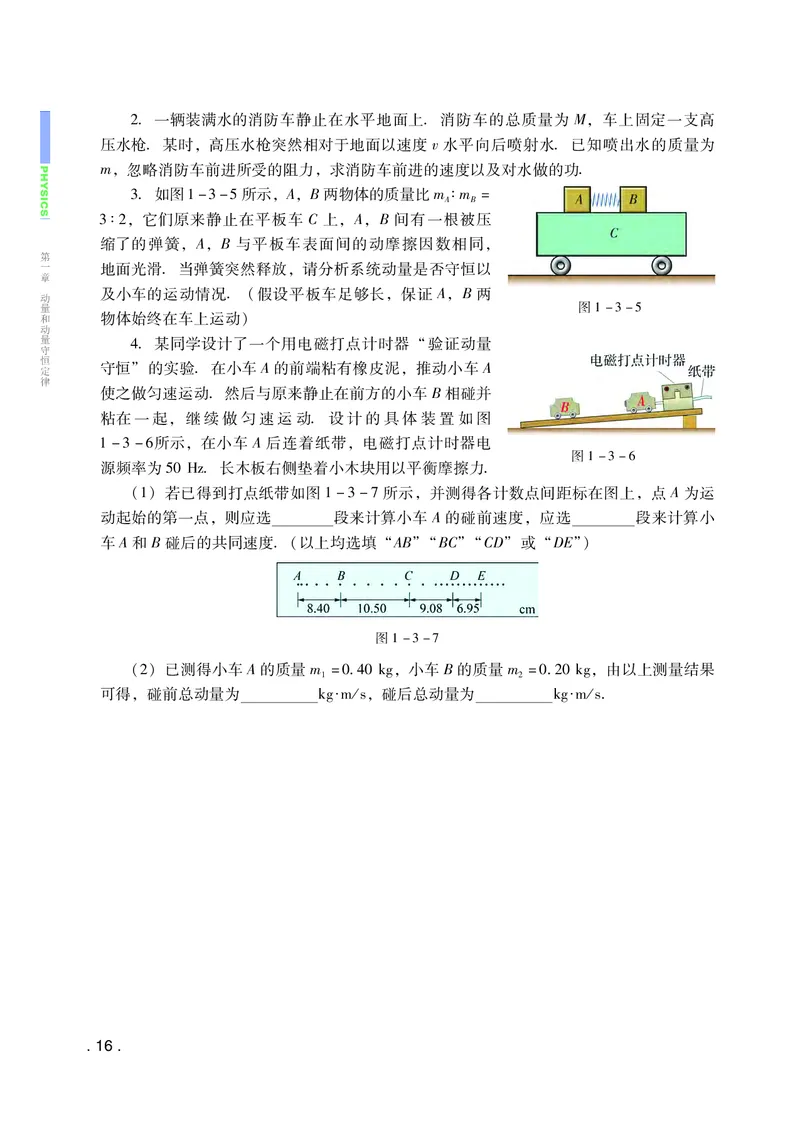 粤教版物理选修第一册高清教材_4-教培资料-26年最新资料-同步更新_初中高中教资_03科三专项（进去保存报考的学科即可）_02科三专项（笔记真题思维导图教学设计版本二）