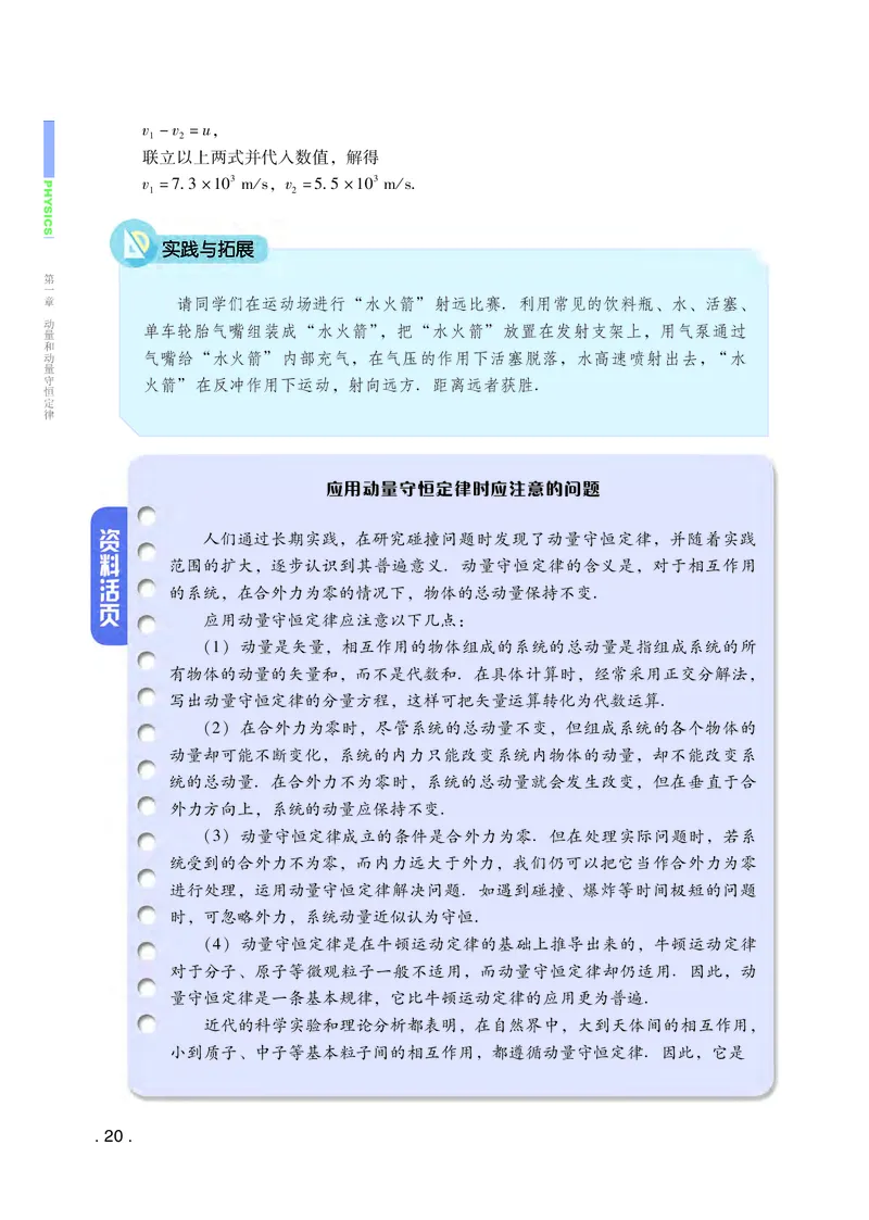 粤教版物理选修第一册高清教材_4-教培资料-26年最新资料-同步更新_初中高中教资_03科三专项（进去保存报考的学科即可）_02科三专项（笔记真题思维导图教学设计版本二）