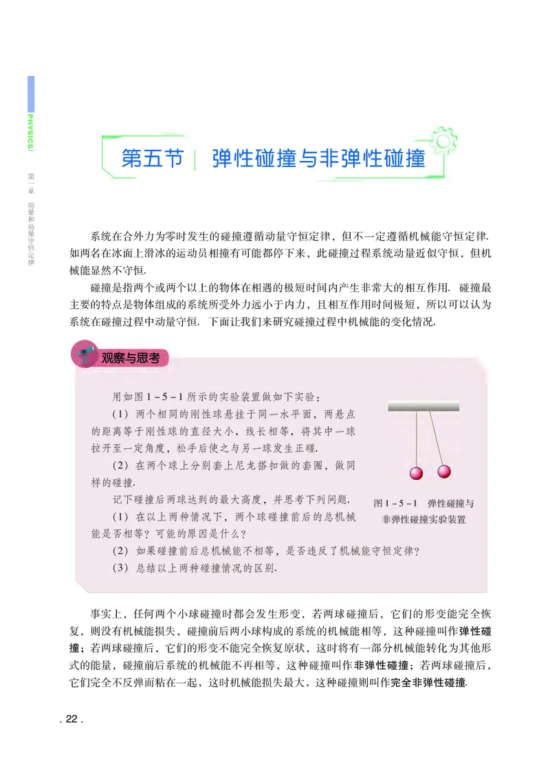 粤教版物理选修第一册高清教材_4-教培资料-26年最新资料-同步更新_初中高中教资_03科三专项（进去保存报考的学科即可）_02科三专项（笔记真题思维导图教学设计版本二）