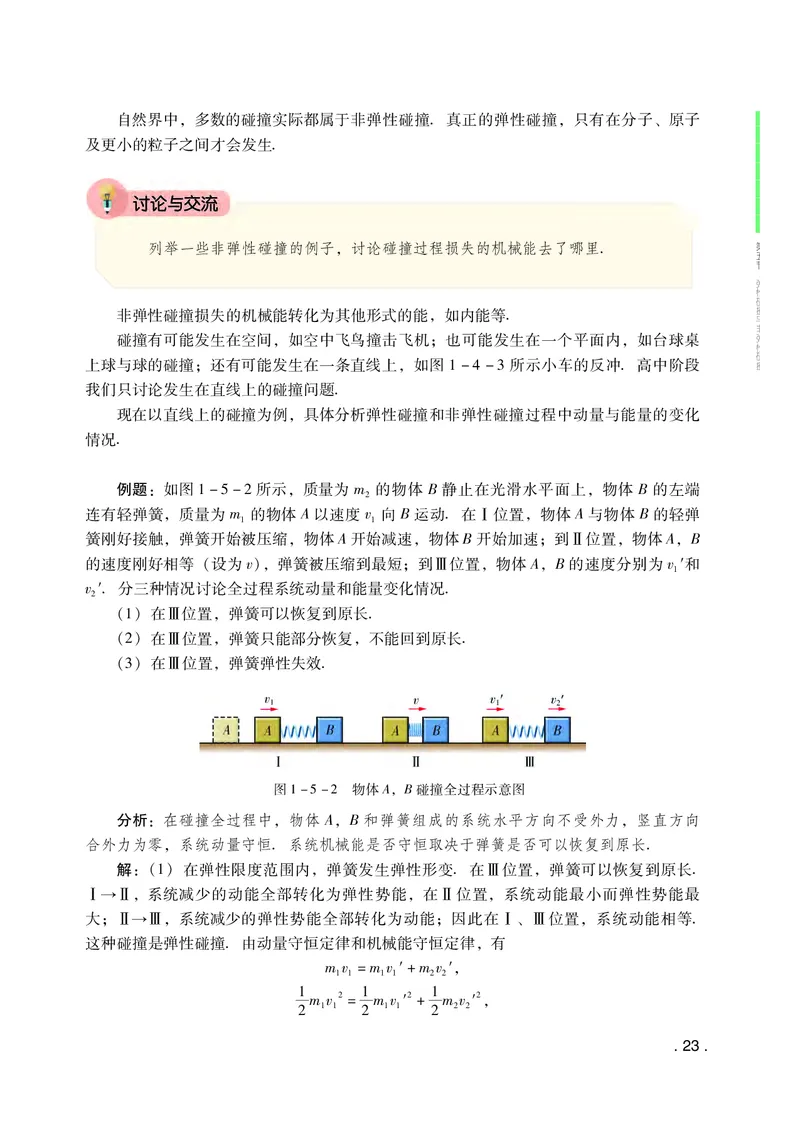 粤教版物理选修第一册高清教材_4-教培资料-26年最新资料-同步更新_初中高中教资_03科三专项（进去保存报考的学科即可）_02科三专项（笔记真题思维导图教学设计版本二）
