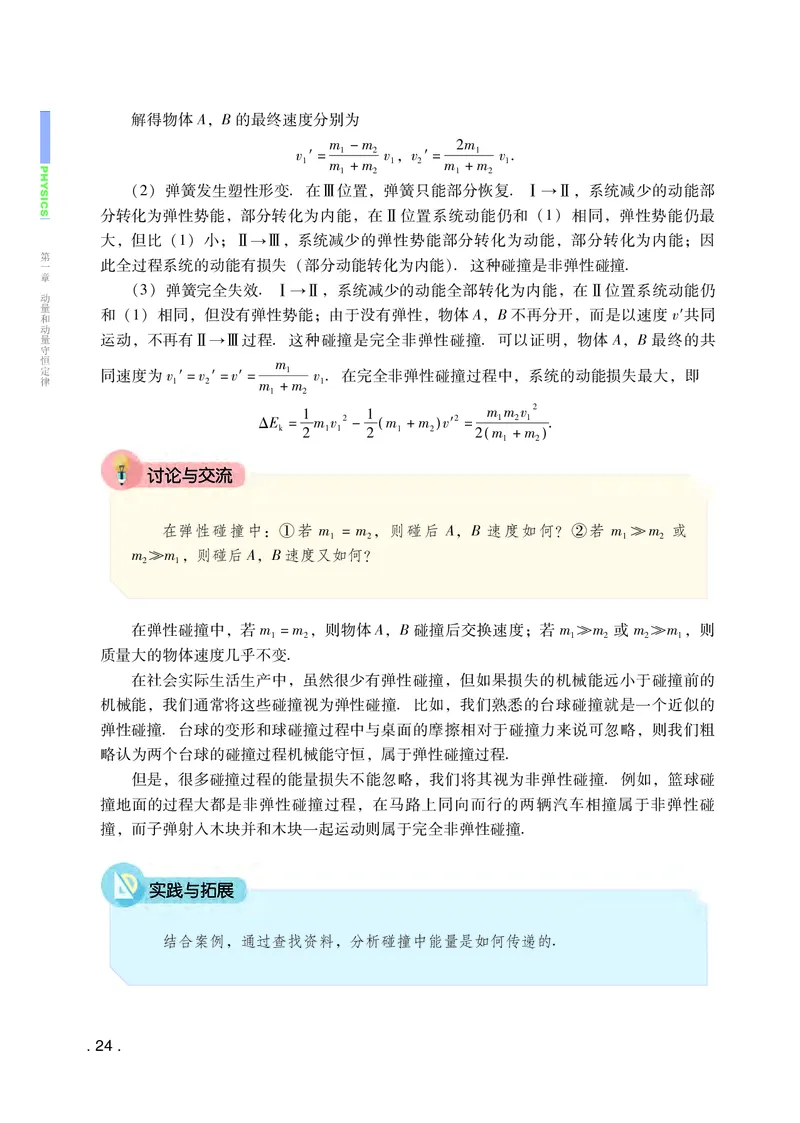 粤教版物理选修第一册高清教材_4-教培资料-26年最新资料-同步更新_初中高中教资_03科三专项（进去保存报考的学科即可）_02科三专项（笔记真题思维导图教学设计版本二）