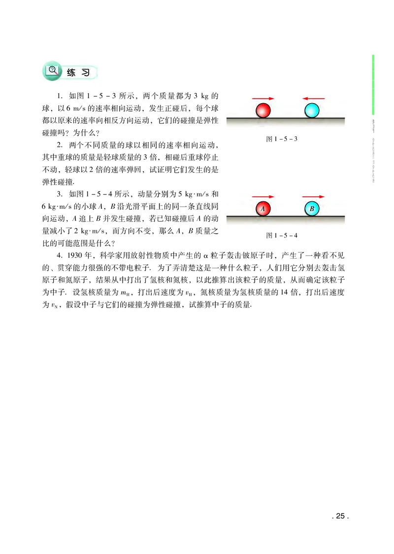 粤教版物理选修第一册高清教材_4-教培资料-26年最新资料-同步更新_初中高中教资_03科三专项（进去保存报考的学科即可）_02科三专项（笔记真题思维导图教学设计版本二）