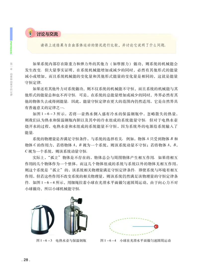 粤教版物理选修第一册高清教材_4-教培资料-26年最新资料-同步更新_初中高中教资_03科三专项（进去保存报考的学科即可）_02科三专项（笔记真题思维导图教学设计版本二）