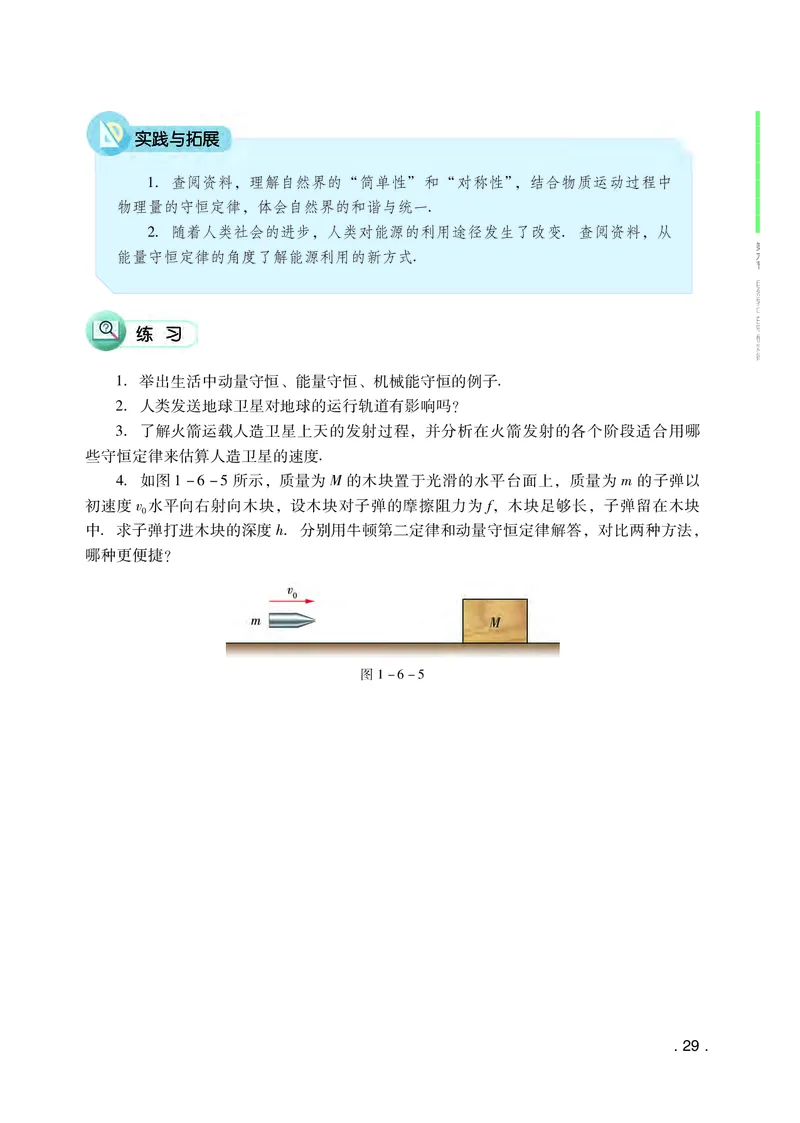 粤教版物理选修第一册高清教材_4-教培资料-26年最新资料-同步更新_初中高中教资_03科三专项（进去保存报考的学科即可）_02科三专项（笔记真题思维导图教学设计版本二）