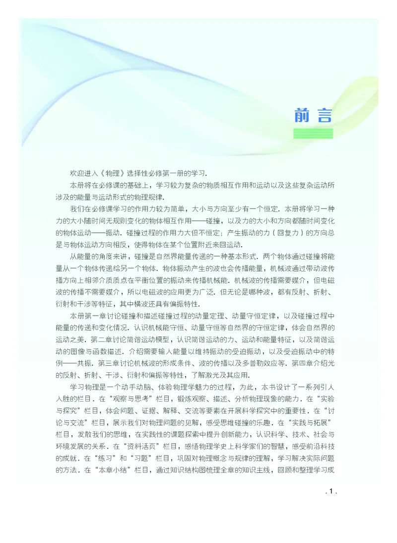 粤教版物理选修第一册高清教材_4-教培资料-26年最新资料-同步更新_初中高中教资_03科三专项（进去保存报考的学科即可）_02科三专项（笔记真题思维导图教学设计版本二）