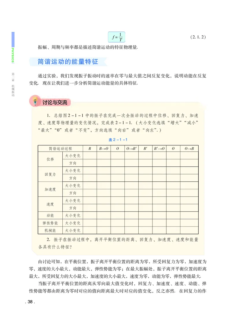 粤教版物理选修第一册高清教材_4-教培资料-26年最新资料-同步更新_初中高中教资_03科三专项（进去保存报考的学科即可）_02科三专项（笔记真题思维导图教学设计版本二）