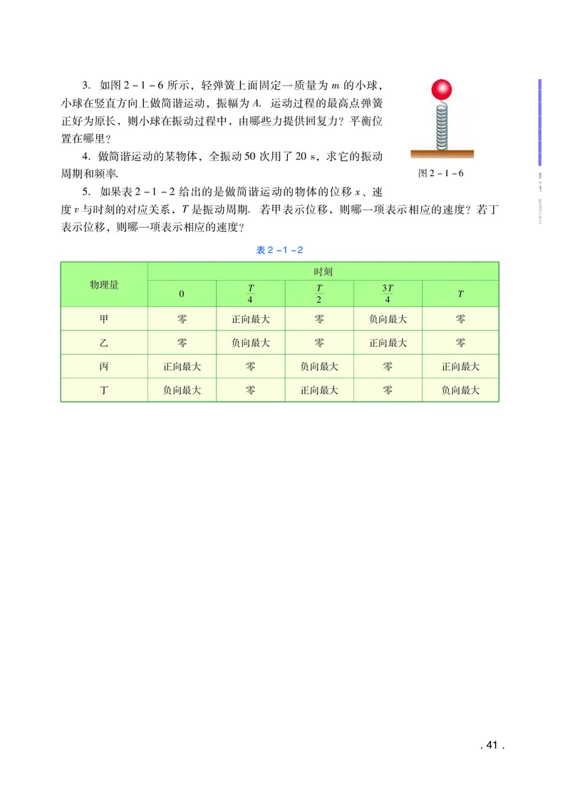 粤教版物理选修第一册高清教材_4-教培资料-26年最新资料-同步更新_初中高中教资_03科三专项（进去保存报考的学科即可）_02科三专项（笔记真题思维导图教学设计版本二）