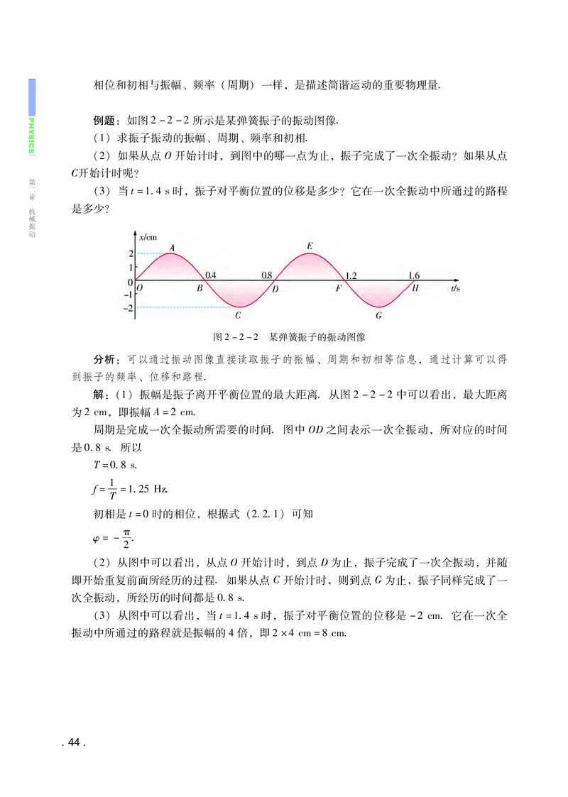 粤教版物理选修第一册高清教材_4-教培资料-26年最新资料-同步更新_初中高中教资_03科三专项（进去保存报考的学科即可）_02科三专项（笔记真题思维导图教学设计版本二）