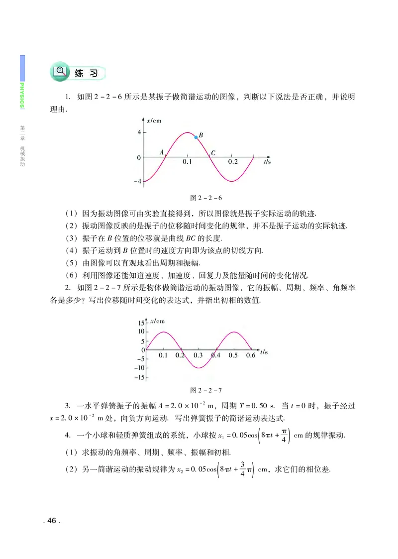 粤教版物理选修第一册高清教材_4-教培资料-26年最新资料-同步更新_初中高中教资_03科三专项（进去保存报考的学科即可）_02科三专项（笔记真题思维导图教学设计版本二）