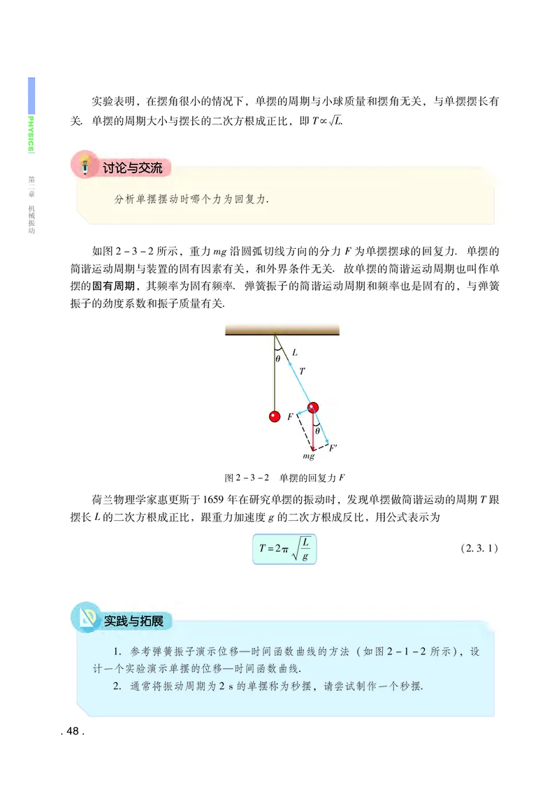 粤教版物理选修第一册高清教材_4-教培资料-26年最新资料-同步更新_初中高中教资_03科三专项（进去保存报考的学科即可）_02科三专项（笔记真题思维导图教学设计版本二）