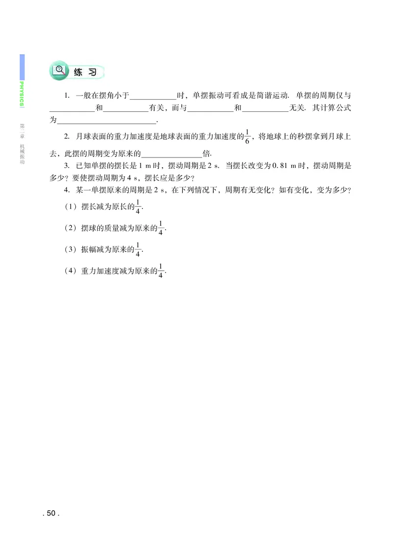 粤教版物理选修第一册高清教材_4-教培资料-26年最新资料-同步更新_初中高中教资_03科三专项（进去保存报考的学科即可）_02科三专项（笔记真题思维导图教学设计版本二）