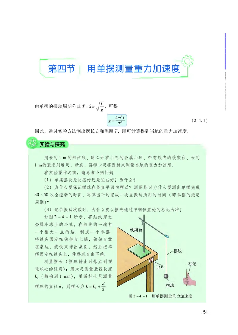 粤教版物理选修第一册高清教材_4-教培资料-26年最新资料-同步更新_初中高中教资_03科三专项（进去保存报考的学科即可）_02科三专项（笔记真题思维导图教学设计版本二）