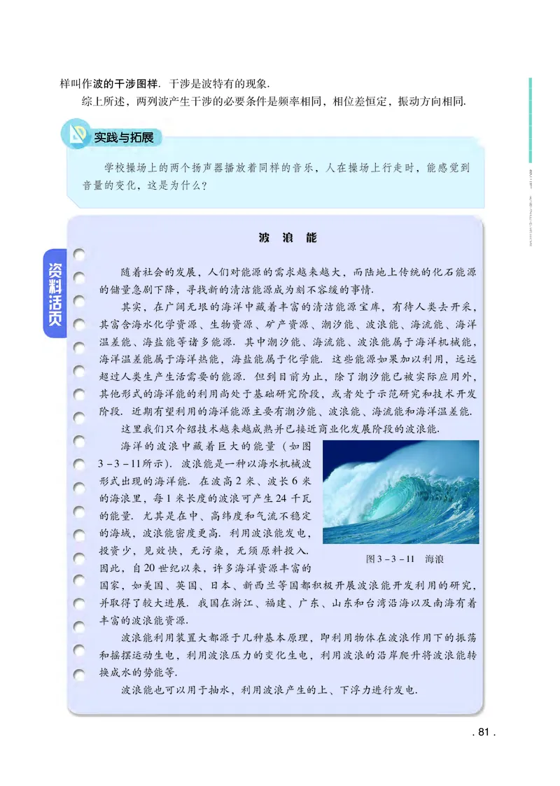 粤教版物理选修第一册高清教材_4-教培资料-26年最新资料-同步更新_初中高中教资_03科三专项（进去保存报考的学科即可）_02科三专项（笔记真题思维导图教学设计版本二）