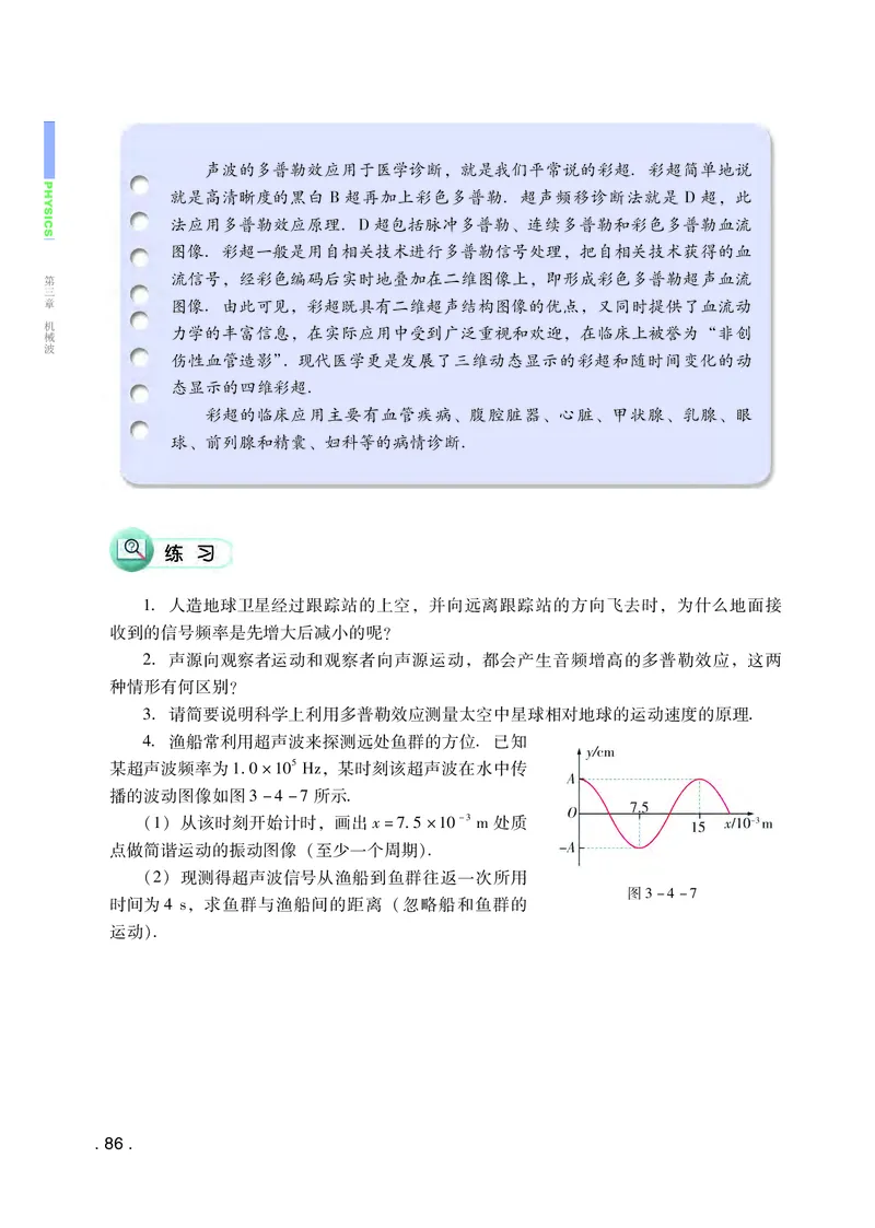 粤教版物理选修第一册高清教材_4-教培资料-26年最新资料-同步更新_初中高中教资_03科三专项（进去保存报考的学科即可）_02科三专项（笔记真题思维导图教学设计版本二）