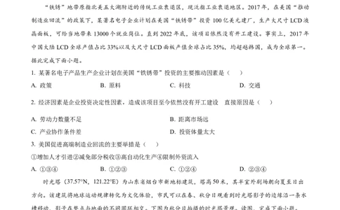 湖南省衡阳市第八中学2025-2026学年高三上学期期中考试地理试题（原卷版）_2025年11月_251112湖南省衡阳市第八中学2026届高三上学期期中考试（全科）