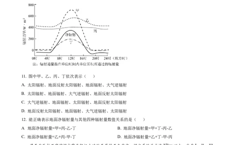 湖南省衡阳市第八中学2025-2026学年高三上学期期中考试地理试题（原卷版）_2025年11月_251112湖南省衡阳市第八中学2026届高三上学期期中考试（全科）