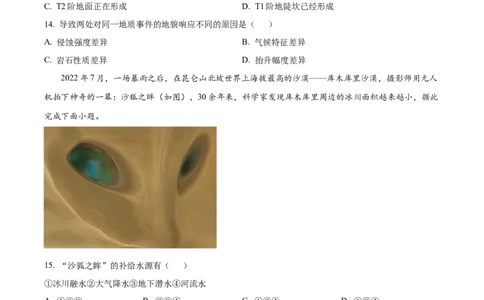 湖南省衡阳市第八中学2025-2026学年高三上学期期中考试地理试题（原卷版）_2025年11月_251112湖南省衡阳市第八中学2026届高三上学期期中考试（全科）