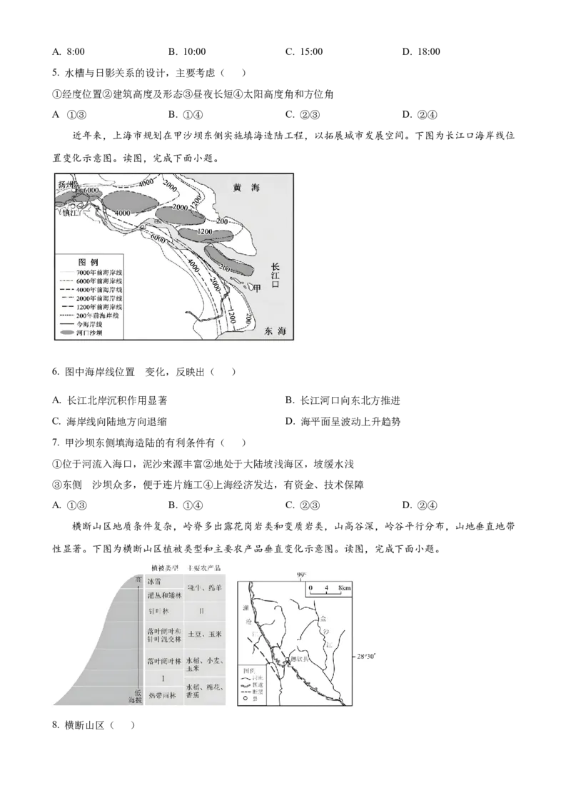 湖南省衡阳市第八中学2025-2026学年高三上学期期中考试地理试题（原卷版）_2025年11月_251112湖南省衡阳市第八中学2026届高三上学期期中考试（全科）
