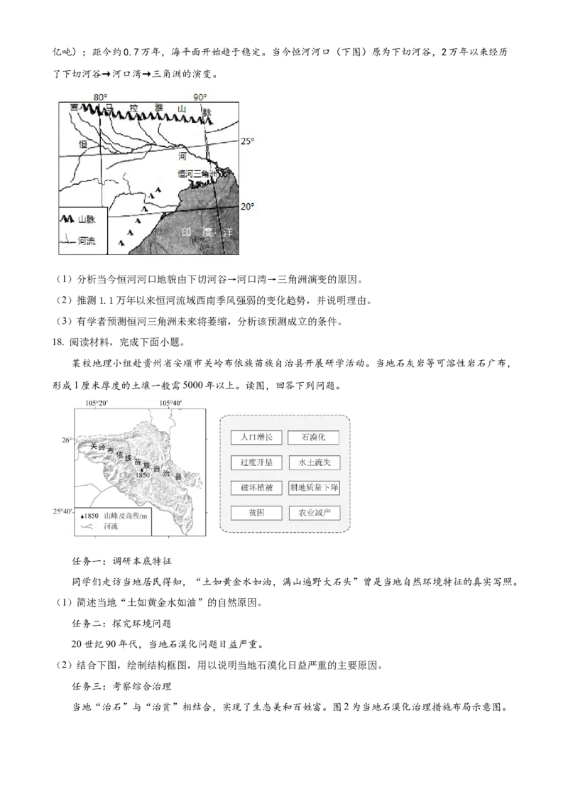 湖南省衡阳市第八中学2025-2026学年高三上学期期中考试地理试题（原卷版）_2025年11月_251112湖南省衡阳市第八中学2026届高三上学期期中考试（全科）