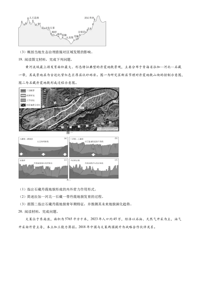 湖南省衡阳市第八中学2025-2026学年高三上学期期中考试地理试题（原卷版）_2025年11月_251112湖南省衡阳市第八中学2026届高三上学期期中考试（全科）