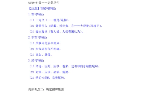 言语3公众号：上岸的资料_2026考公资料_（10）粉笔_2025粉笔国考省考980（课＋笔记）_粉笔980（25多省）_32025FB山东省考980系统班_2.全强化提升_全笔记