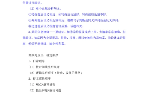 言语3公众号：上岸的资料_2026考公资料_（10）粉笔_2025粉笔国考省考980（课＋笔记）_粉笔980（25多省）_32025FB山东省考980系统班_2.全强化提升_全笔记
