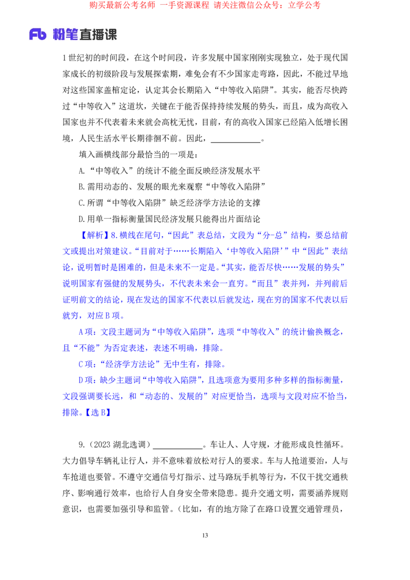 言语3公众号：上岸的资料_2026考公资料_（10）粉笔_2025粉笔国考省考980（课＋笔记）_粉笔980（25多省）_32025FB山东省考980系统班_2.全强化提升_全笔记