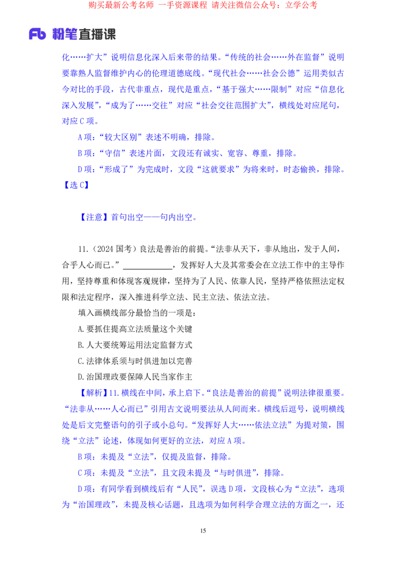 言语3公众号：上岸的资料_2026考公资料_（10）粉笔_2025粉笔国考省考980（课＋笔记）_粉笔980（25多省）_32025FB山东省考980系统班_2.全强化提升_全笔记