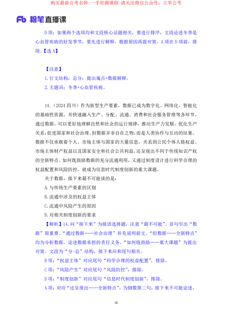 言语3公众号：上岸的资料_2026考公资料_（10）粉笔_2025粉笔国考省考980（课＋笔记）_粉笔980（25多省）_32025FB山东省考980系统班_2.全强化提升_全笔记