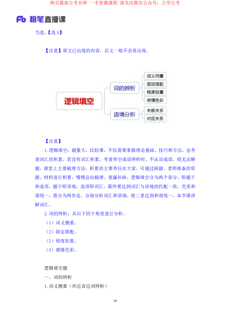 言语3公众号：上岸的资料_2026考公资料_（10）粉笔_2025粉笔国考省考980（课＋笔记）_粉笔980（25多省）_32025FB山东省考980系统班_2.全强化提升_全笔记