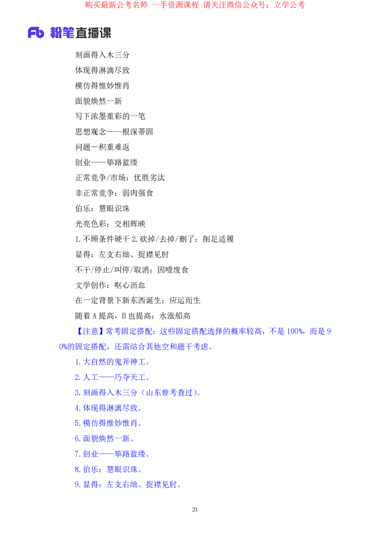 言语3公众号：上岸的资料_2026考公资料_（10）粉笔_2025粉笔国考省考980（课＋笔记）_粉笔980（25多省）_32025FB山东省考980系统班_2.全强化提升_全笔记